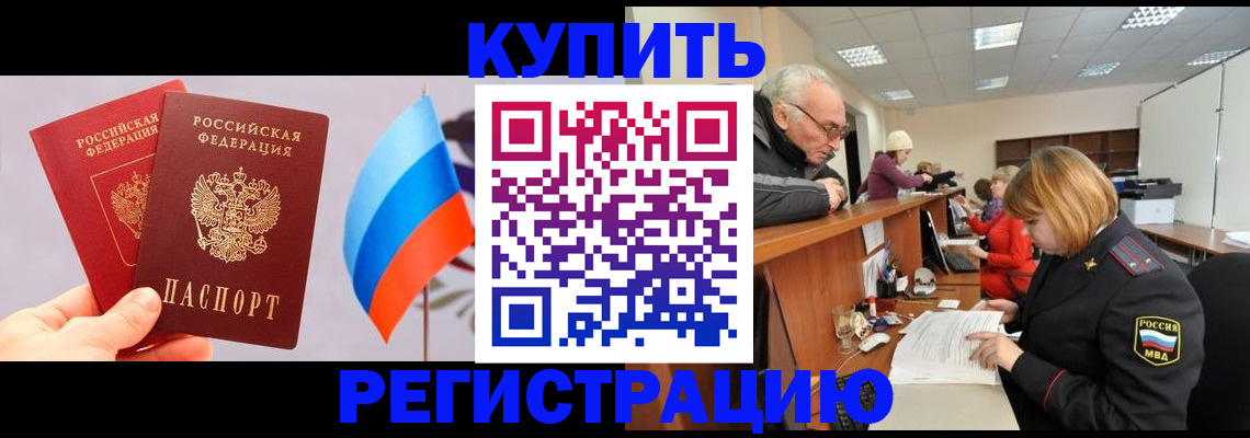 купить прописку в Семилуках