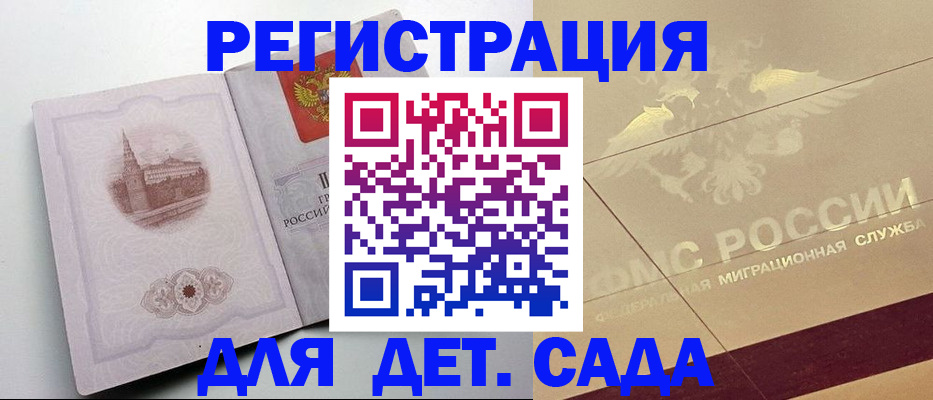 регистрация для дет. сада в Семилуках