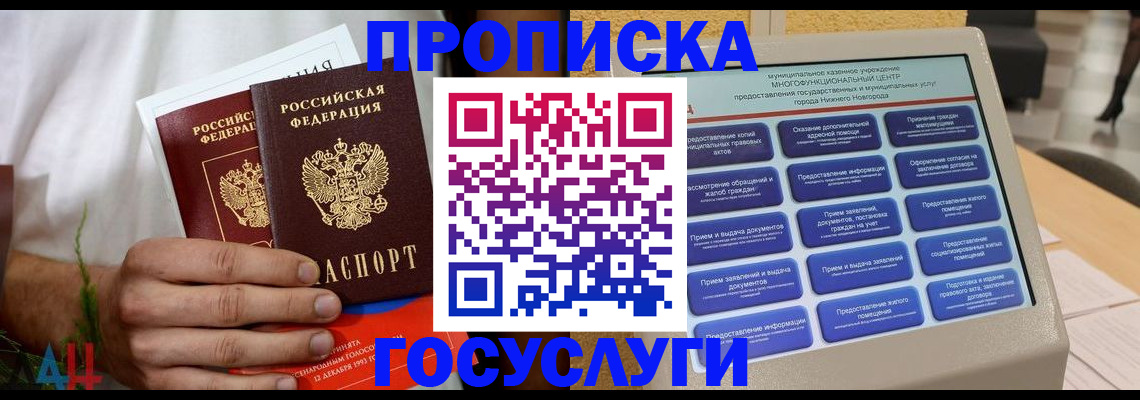 прописка в квартире в Семилуках